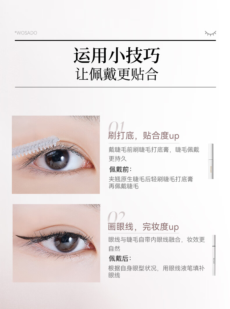 WOSADO悦瞳小鹿睫软磁吸假睫毛精致仙子毛女整条自然仿真零胶 【新款】曜石黑