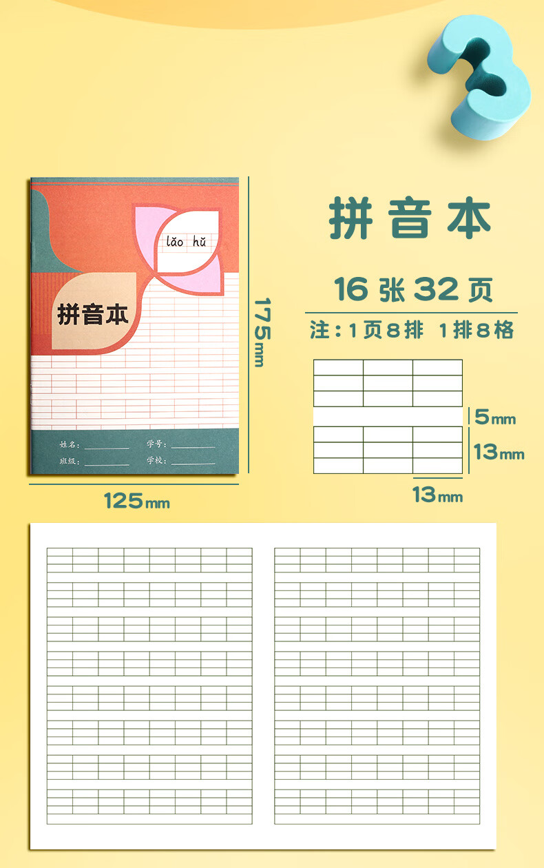 40本生字本【又名 写字本/拼习本/拼音田字格本】