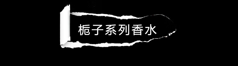 法颂送礼物 就是栀子沙龙香纯粹栀子香自用香送女友礼物清新花香淡雅 就是栀子