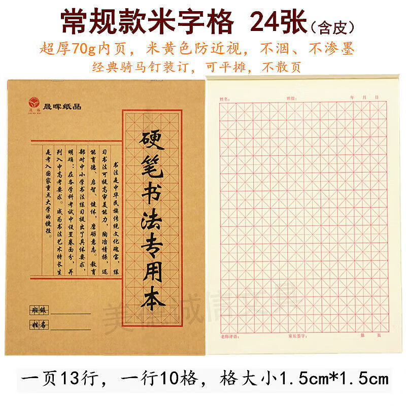 硬笔书法纸米字格练字本钢笔练字专用本中小学生练字帖作业本3本不送