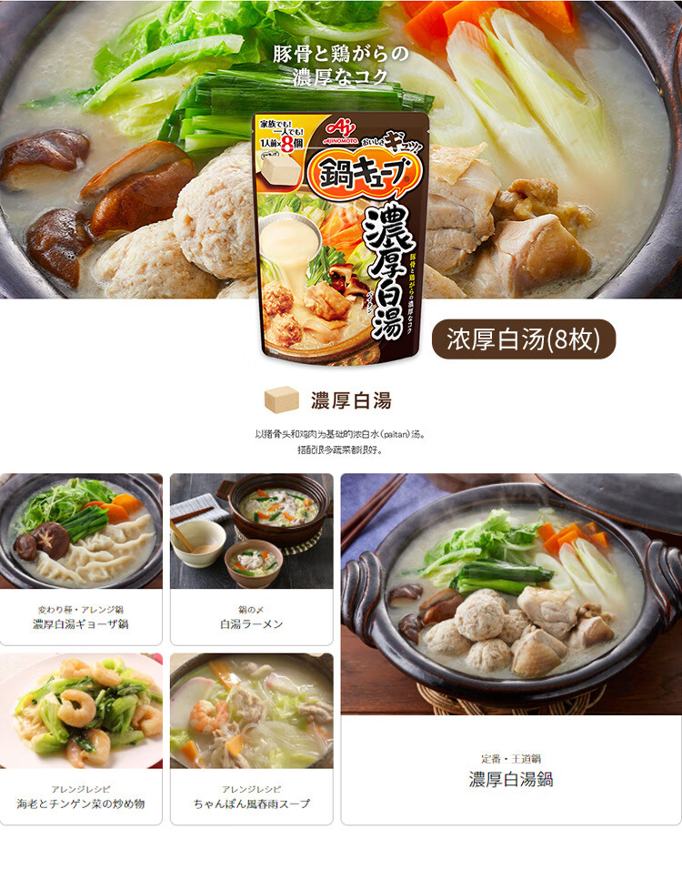 日本进口味之素关东煮汤料汤底高汤豆乳锅锅底火锅底料日式浓汤宝应急