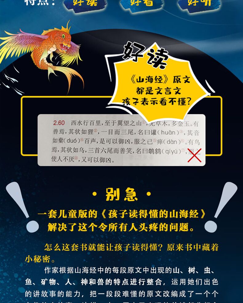 5，孩子讀得懂的山海經 資治通鋻 莎士比亞 等全套 可自選  孩子讀得懂的山海經+少年趣味讀史記（11冊）