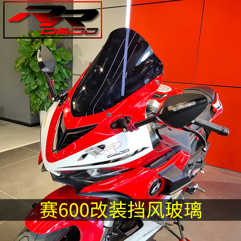 2021新款专用适用于钱江qjmotor赛600rr改装加高风挡改装竞技挡风玻璃