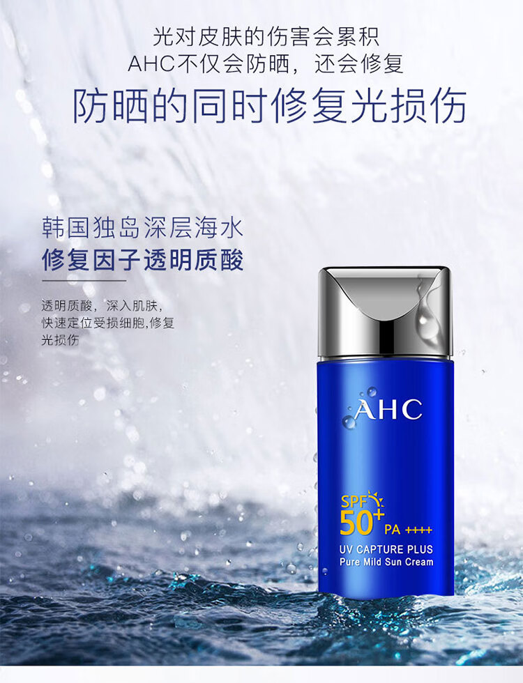 AHC防晒霜韩国小蓝瓶防晒乳隔离二合一男女士学生军训脸部防水防汗 50ml/瓶