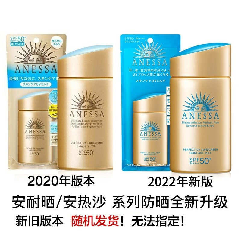 安耐晒（Anessa）日本原装进口安耐晒小金瓶防晒霜女男军训防晒露防水防汗喷雾女士 【12月到期】小金瓶防晒霜60ml