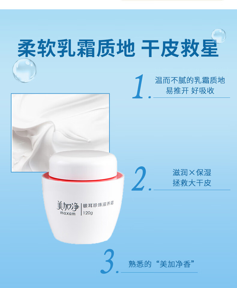 美加净（MAXAM） 珍珠银耳滋养霜保湿面霜搽脸油 超值装(80g+40g)*2瓶