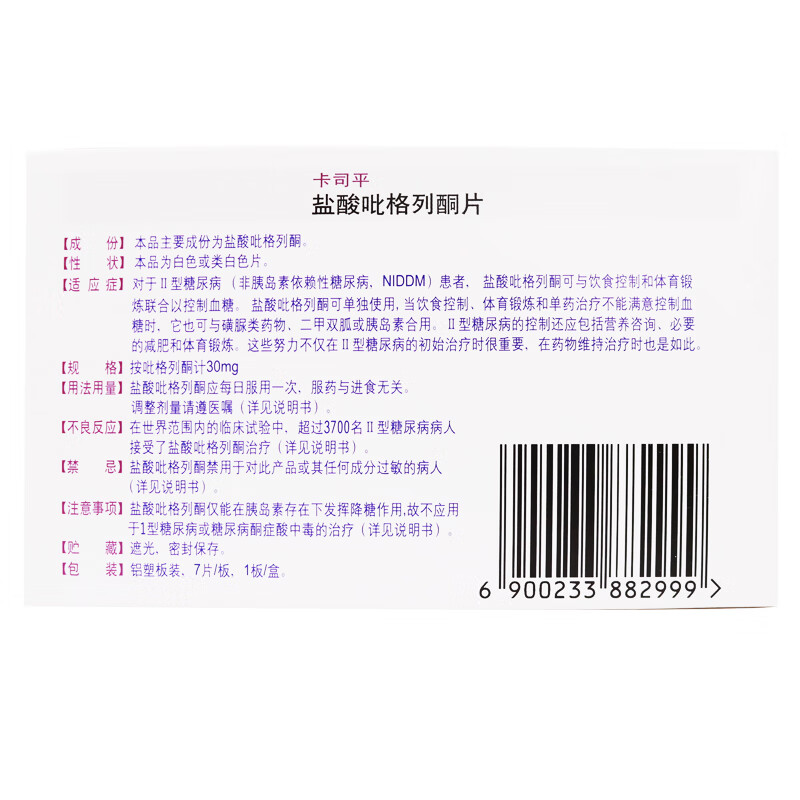 中美华东 卡司平 盐酸吡格列酮片 30mg*7片 rx【1】盒装【图片 价格