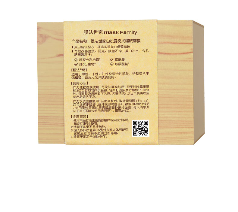 膜法世家白松露亮润睡眠面膜 补水保湿美白提亮肤色免洗面膜男女 两瓶装