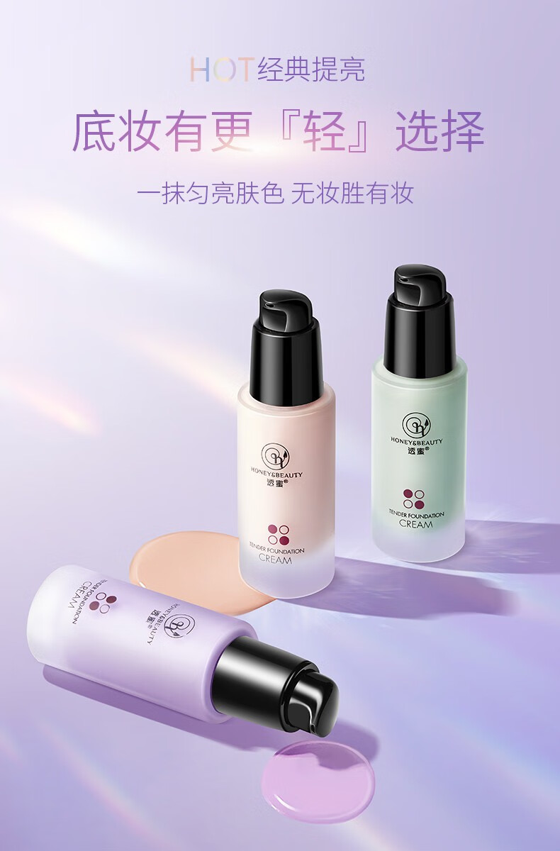 透蜜 【闪电发货】水嫩修颜隔离霜妆前乳遮瑕打底素颜男女神A持久控油 提亮肤色 隐形毛孔 亮肤色(偏白肌肤适用)