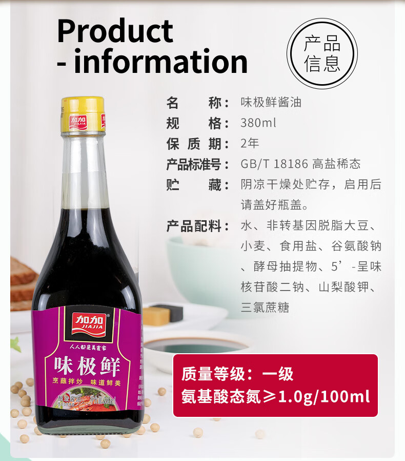 加加酱油味极鲜生抽 特级酿造酱油 鲜味突出 烹蘸拌煮(一级)味极鲜