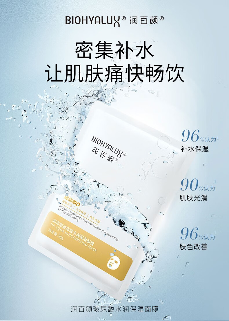 润百颜玻尿酸水润保湿面膜密集补水保湿贴片面膜护肤品女 玻尿酸水润保湿面膜10片