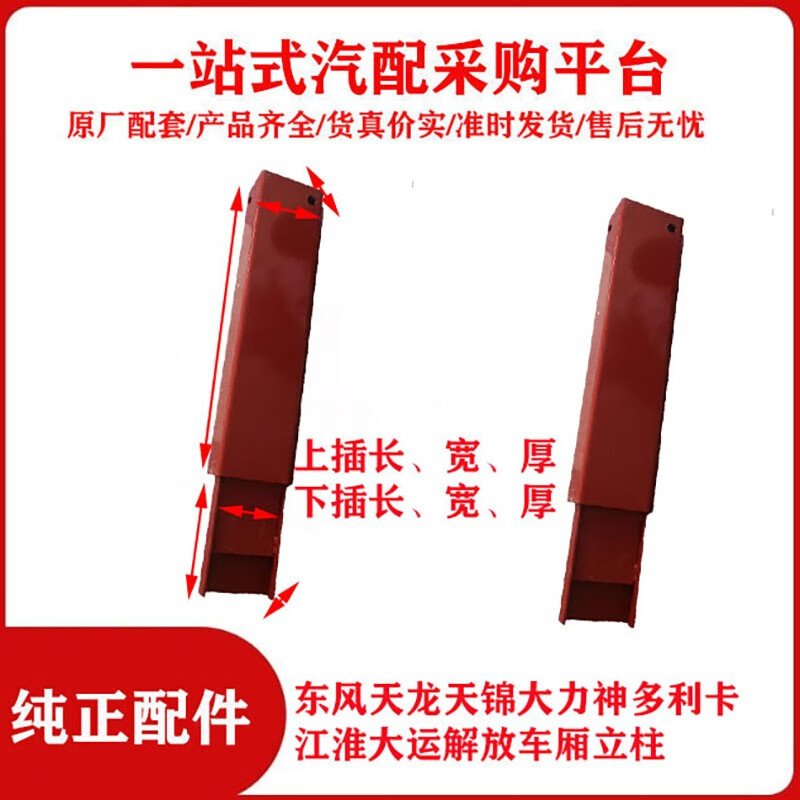 东风天龙天锦大力神多利卡江淮大运解放153紫罗兰货车厢立柱站柱80