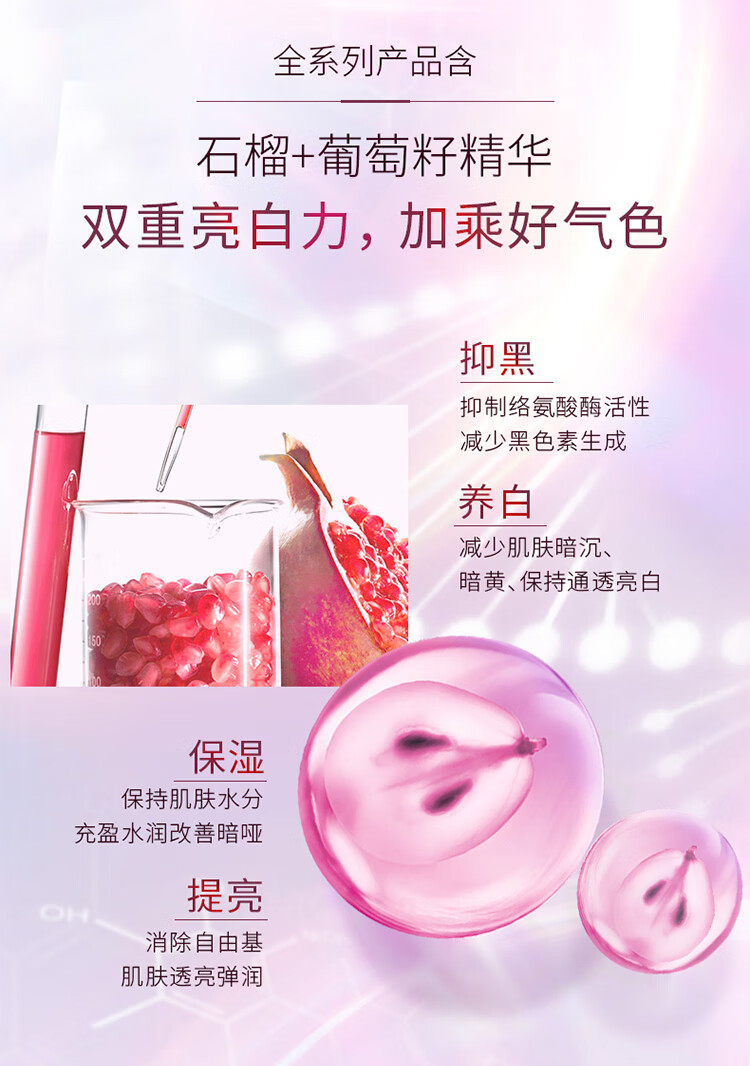 相宜本草红石榴焕亮保湿美白滋润护肤化妆品套装 3件套（洁面+水+乳液）