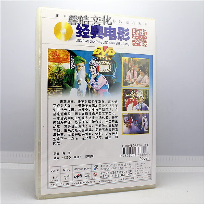 正版老电影蒲剧 烟花泪 1dvd 任跟心 雷俊生