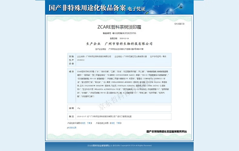 哲科（Z.Care） 哲科茶树祛痘霜茶树淡印霜茶树祛痘净肌喷雾套装青春痘学生男女
