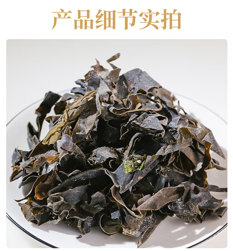 100g昆布中药材昆布干货昆布泡茶药用昆布药材昆布片中药昆布