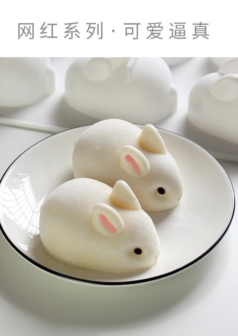 网红6连兔子硅胶慕斯模具3d立体卡通小白兔布丁奶冻模果冻烘焙 2连