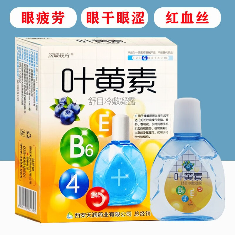 汉诚轶方叶黄素眼药水视力模糊眼干眼涩滴眼液眼疲劳干眼症舒目冷敷凝露缓解熬夜加班用眼过度 【买1贈1共2盒】装叶黄素滴眼液（黄色包装）