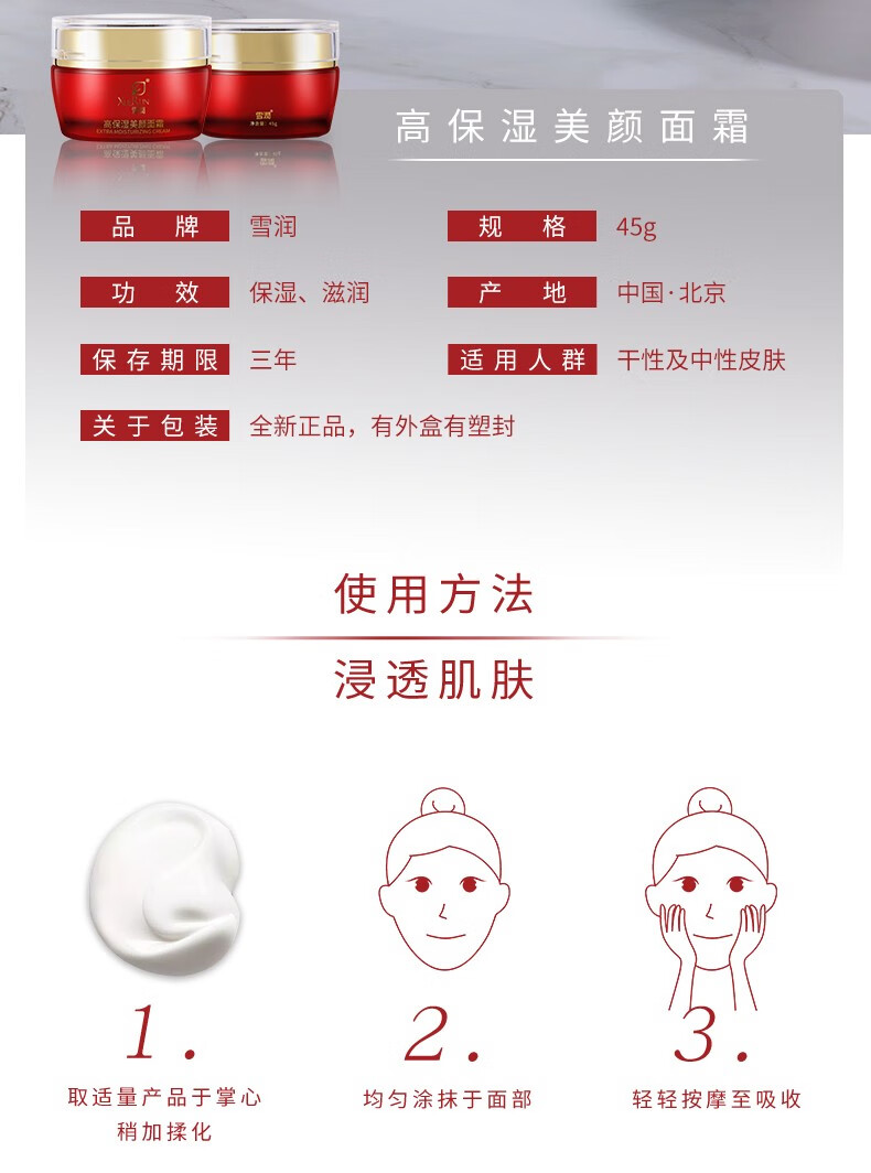 雪润 盈润保湿美颜面霜 雪润保湿美颜精华面霜 补水面霜45g