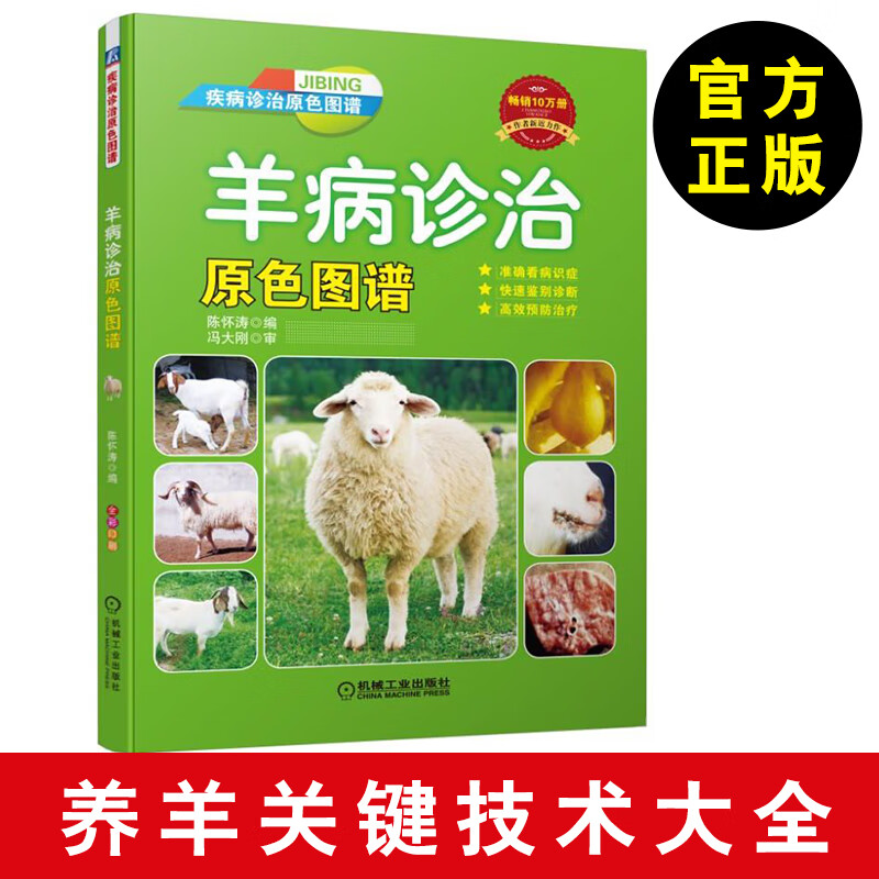 羊病诊治原色图谱羊病防治实用手册养羊技术书籍羊病治疗大全羊病预防