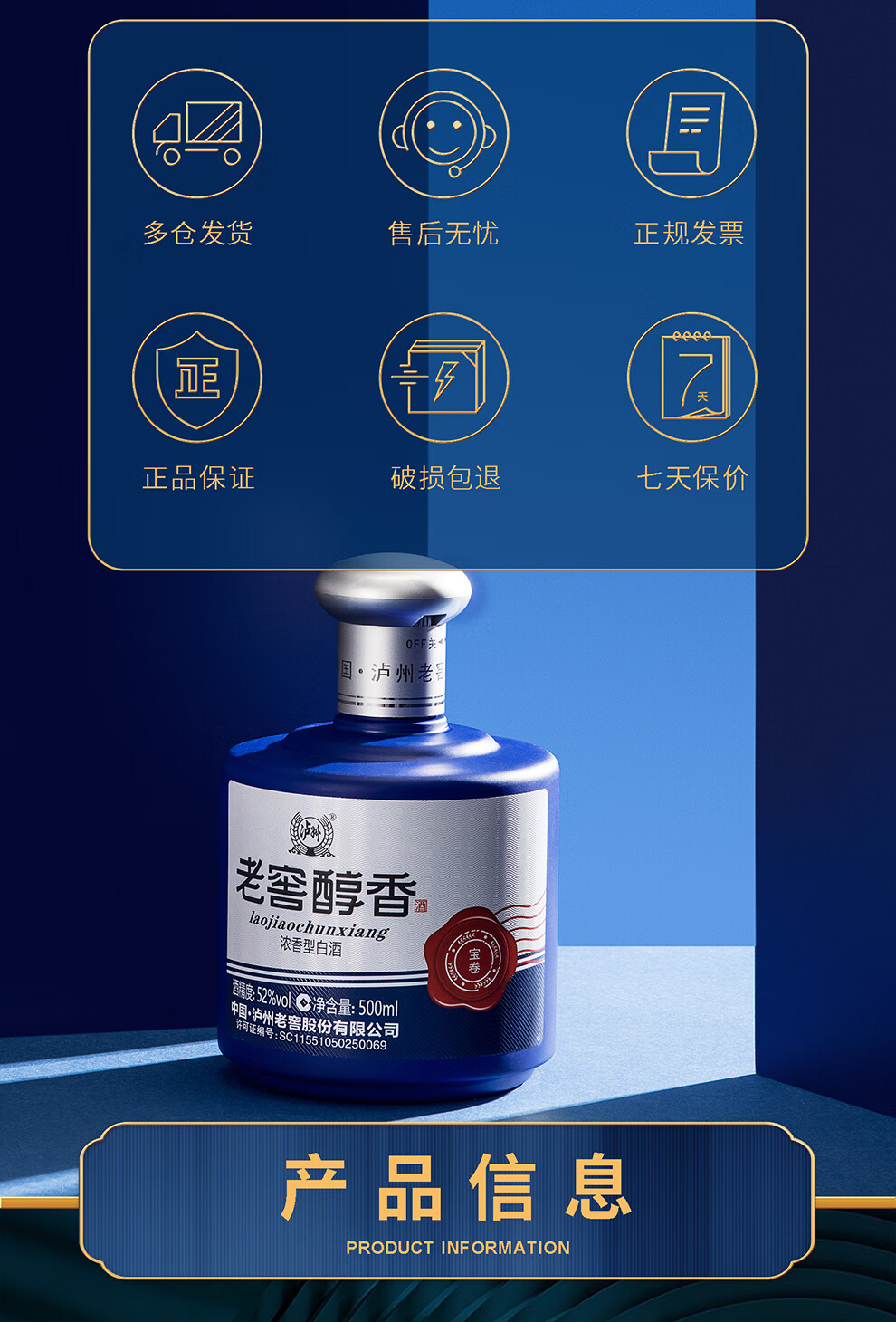 泸州老窖【美酒狂欢购】老窖醇香 52度纯粮浓香型白酒 宝卷 500ml 单瓶
