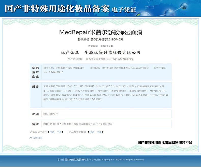 米蓓尔（MedRepair） 舒缓修护保湿面膜组合 4D玻尿酸补水维稳晒后修护面膜女 玻尿酸敏肌降噪白膜 5片*3盒
