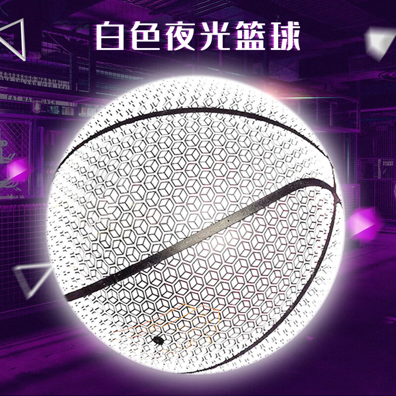 抖音网红夜光7号篮球室内外水泥地训练比赛星空发光蓝球反光荧光夜光
