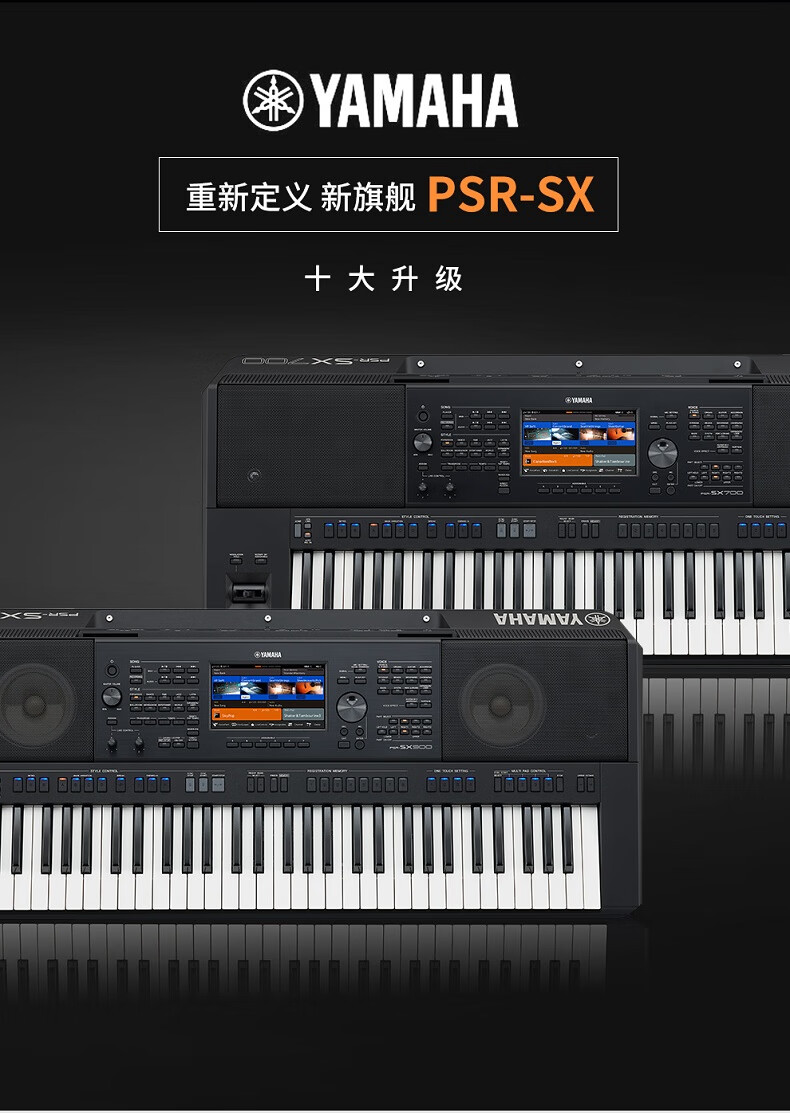 雅马哈电子琴psrsx600sx900sx700高端61键力度演奏编曲键盘成人舞台