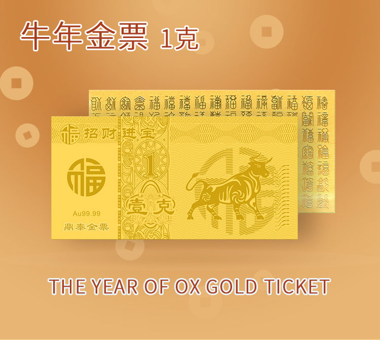 鼎泰金牛生肖金条牛气冲天牛转乾坤牛年金条10克