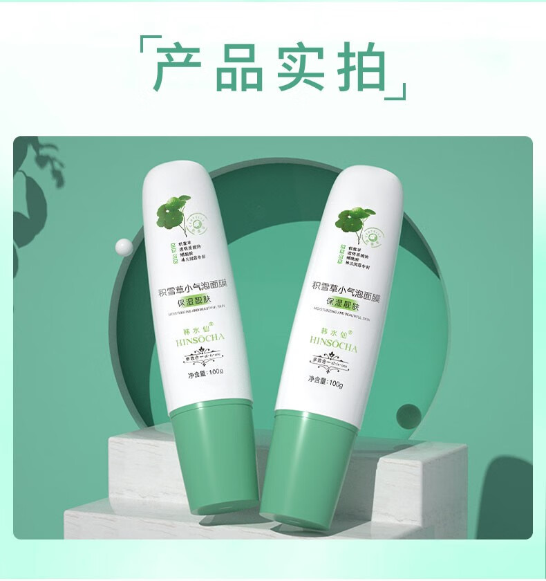 韩水仙积雪草小气泡面膜100ml自发泡收缩毛孔清洁去嘿头面膜涂抹式泥膜 积雪草小气泡面膜2瓶