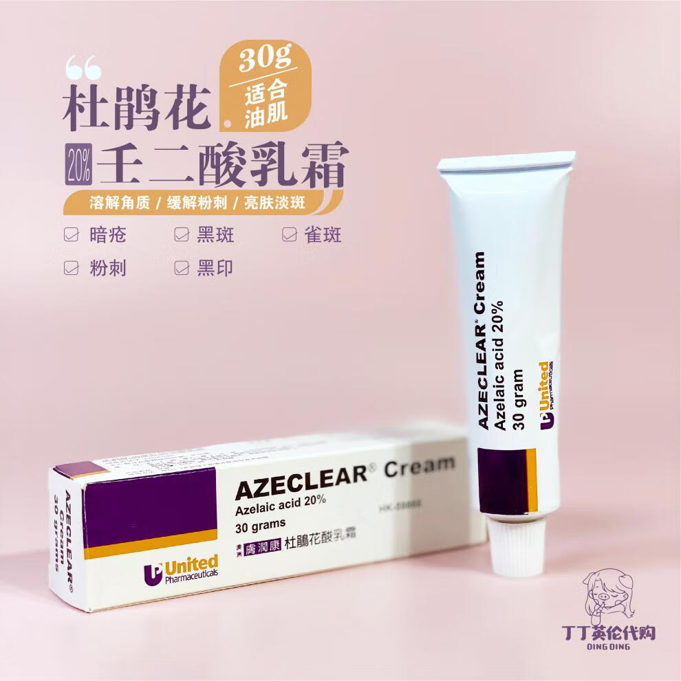(品质专营)壬二酸澳洲肤杜鹃花壬二酸软膏乳膏玫瑰痤疮面霜祛痘印修复
