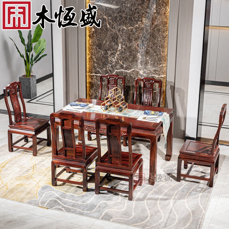 木恒盛红木家具 印尼黑酸枝（学名：阔叶黄檀）五福西餐桌中式实木仿古饭桌椅组合 五福西餐桌