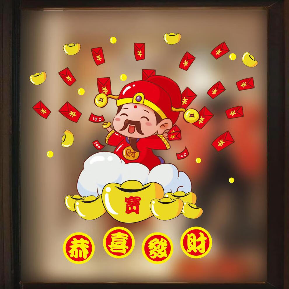 新年玻璃窗花过年免胶水剪纸窗贴2021元旦无痕贴纸装饰 sd31-恭喜发财
