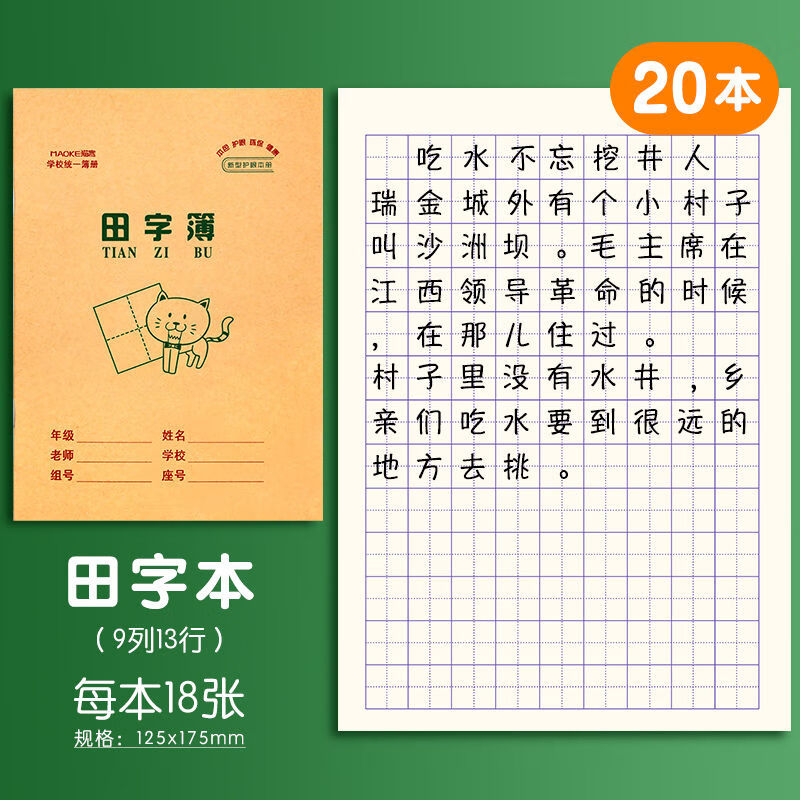 方格练习田字格本生字数学英语拼音本幼儿园一年级40本田字生字数学