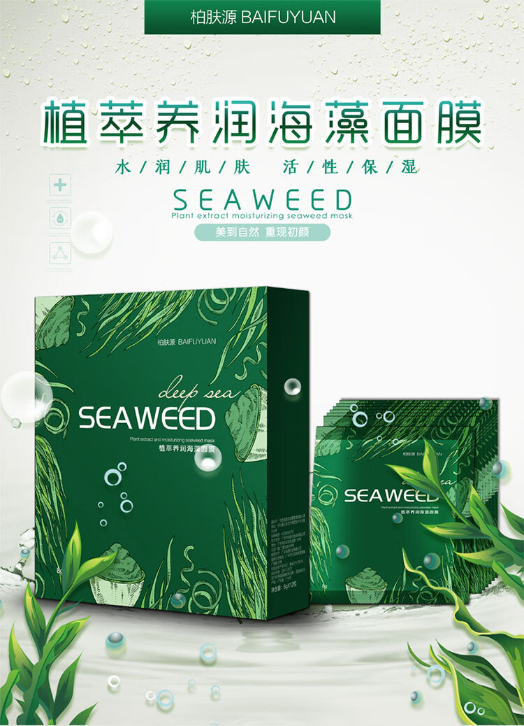 美柏肤源海藻面膜泰国小颗粒提亮肌肤植物精华1盒 1盒2代海藻面膜品牌