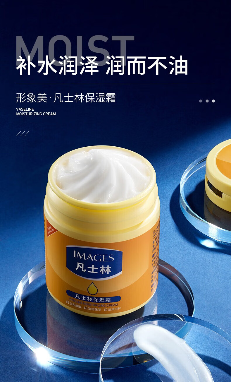 形象美凡士林保湿霜面霜170g 补水保湿滋润柔嫩肌肤不油腻不干燥男女 1瓶装