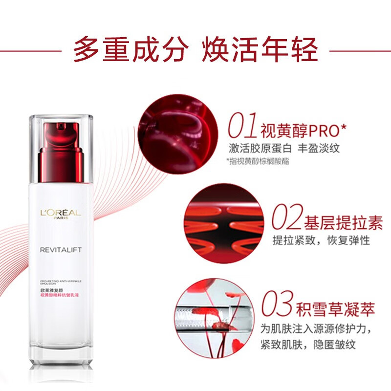 欧莱雅（LOREAL）复颜视黄醇补水保湿水乳礼盒女士妈妈面部 入门礼盒-超值四件套
