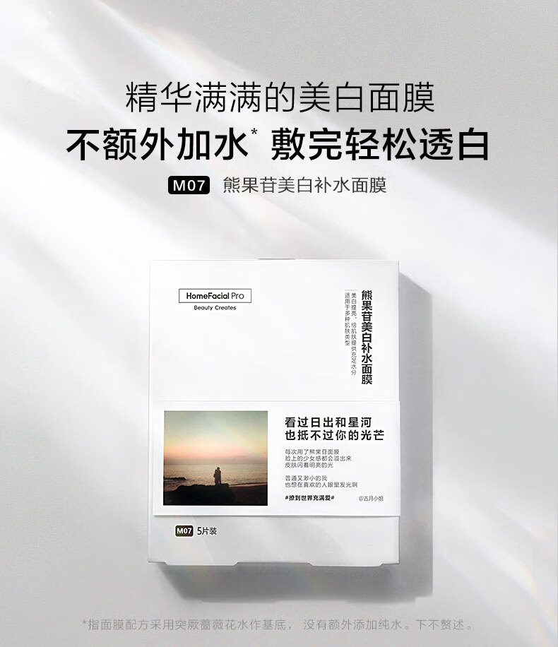 HomeFacialPro熊果苷美白淡斑面膜5片 HFP补水保湿祛黄提亮肤色面膜 10盒囤货装
