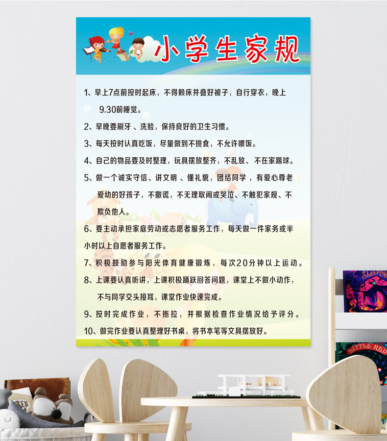 好孩子家规家训家风十条墙贴画儿童房家庭装饰小学生定制教育标语 si