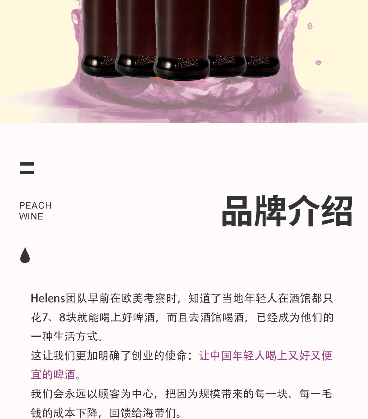 39，海倫司Helens啤酒白桃組郃果啤270ml*6瓶微醺夏日甜酒 草莓味 270mL 6瓶