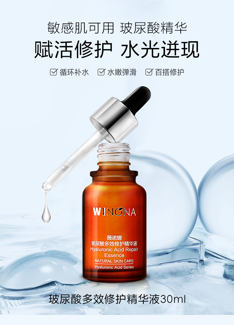 薇诺娜（WINONA）玻尿酸多效修护精华液30ml 面部精华原液补水保湿敏感肌可用 2支装