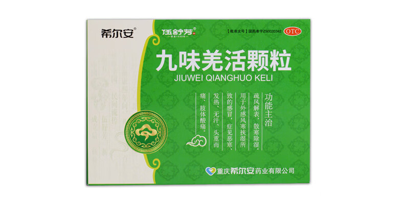 希尔安 九味羌活颗粒 5g*12袋 otc 3盒【厂家直采,隐私配送】