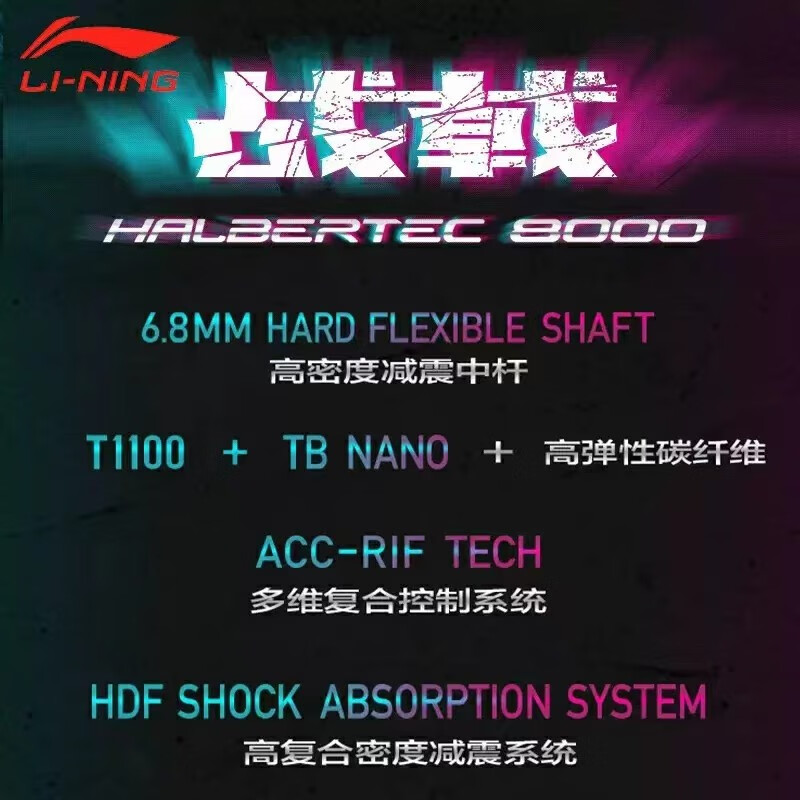 李宁（LI-NING） 李宁LI-NING羽毛球拍 战戟8000控制型 专业高级全碳素礼盒装 战戟 8000 礼盒装 限量版