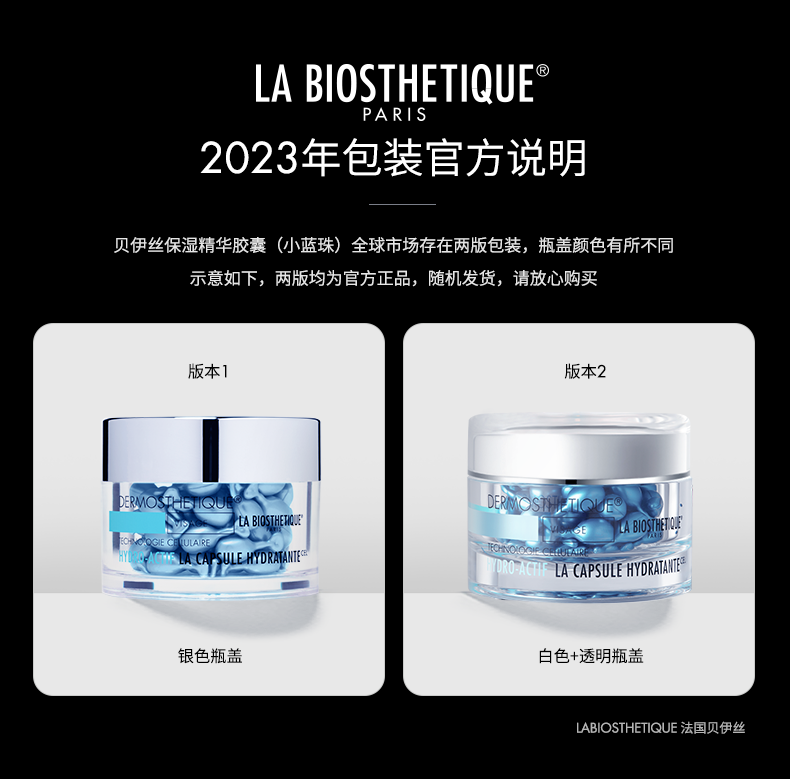 贝伊丝（LA BIOSTHETIQUE）红蓝cp套装护肤礼盒 小蓝珠红珠面部保湿精华胶囊 红蓝珠cp礼盒