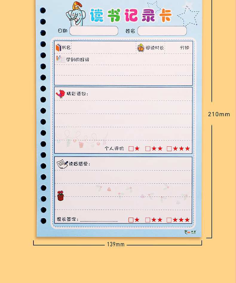 小学生阅读记录卡读书记录卡阅读摘记卡记录单一年级二三年级日积月累