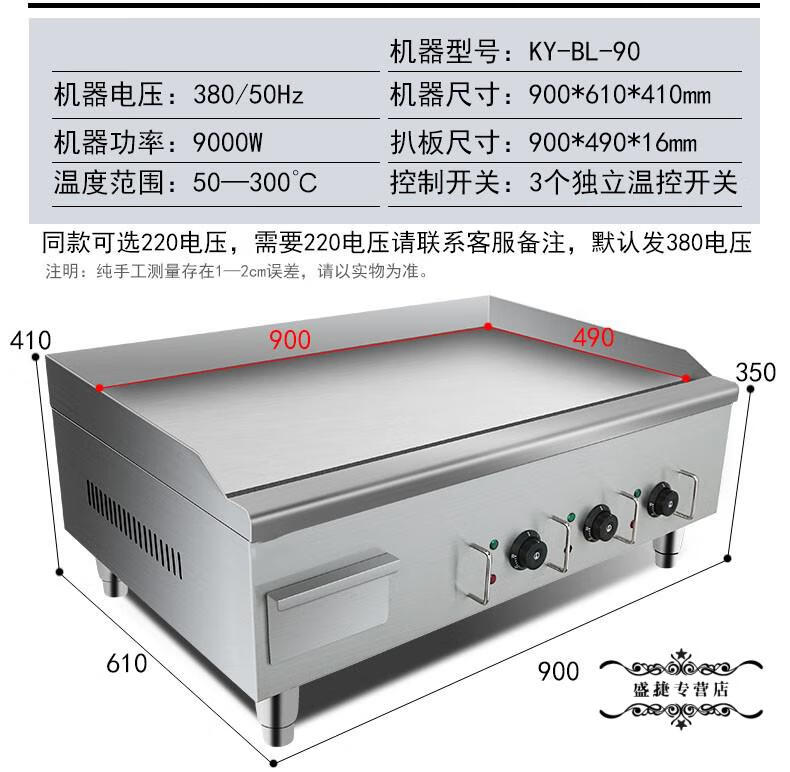 电扒炉商用不锈钢铁板烧09米大型铜锣烧燃气手抓饼摆摊机器54cm普通款