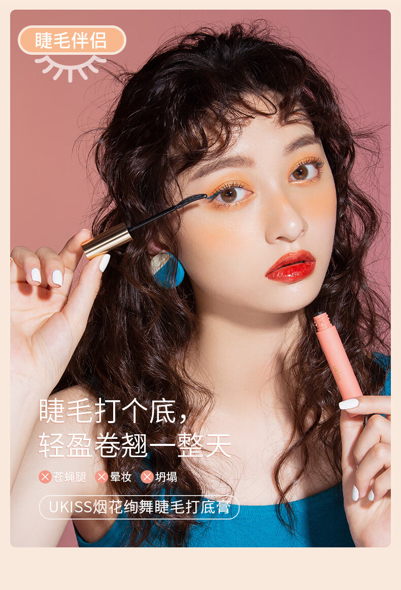 悠珂思（ukiss） 睫毛打底膏睫毛膏5g定型液防水纤长卷翘睫毛膏不晕染持久不晕染细刷头极细雨衣女 自然黑1支