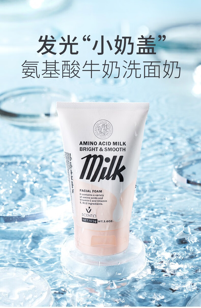 beauty buffet 美丽蓓菲泰国牛奶美白洗面奶 Q10氨基酸洁面乳深层清洁补水保湿 Q10牛奶洗面奶100ml