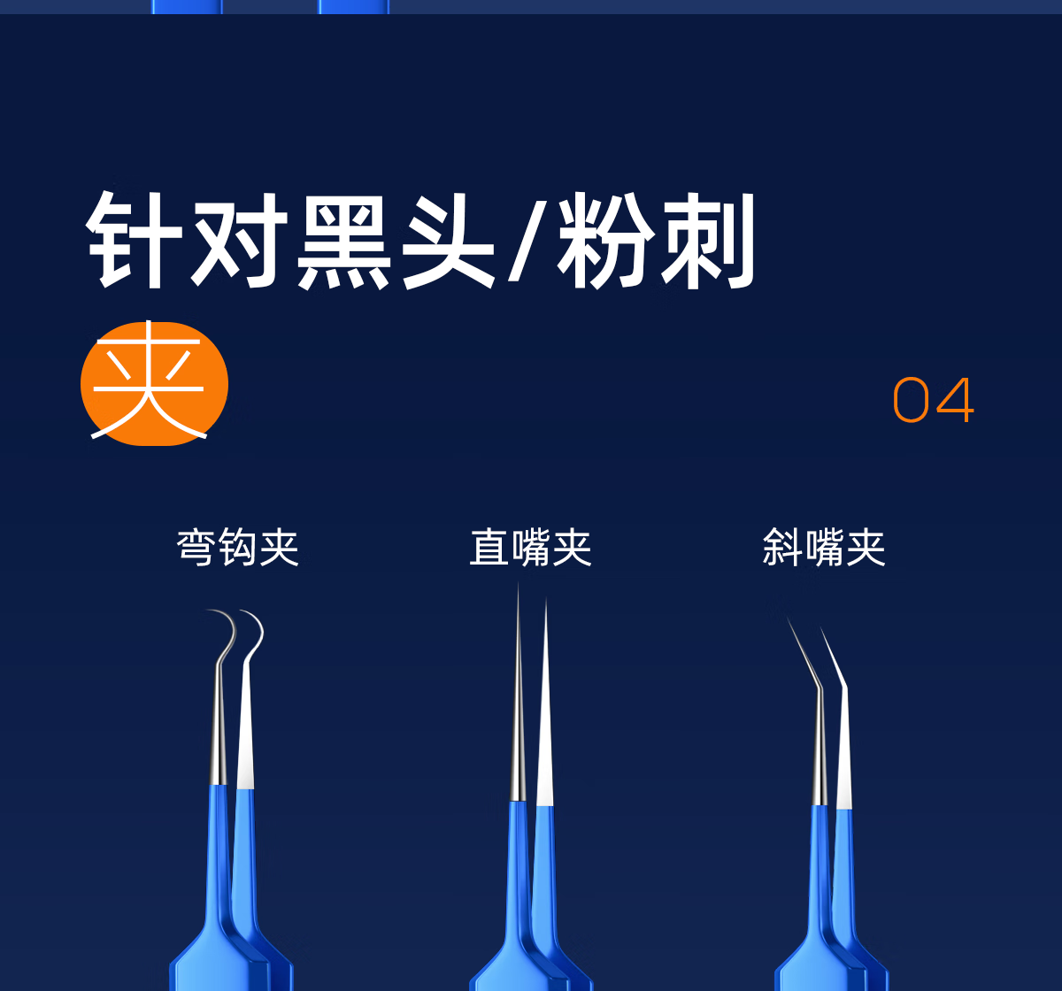 欧亿姿粉刺针套装细胞夹套装镊子祛黑头针粉刺痘痘超尖不锈钢美容院专用 尖嘴夹【单支套盒装】 #51