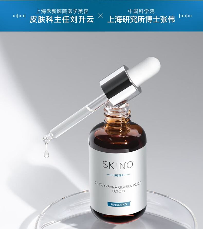 肌漾（SKINO） SKINO肌漾修印精华舒缓修护烟酰胺提亮肤色改善痘肌淡化红黑痘印 30ml